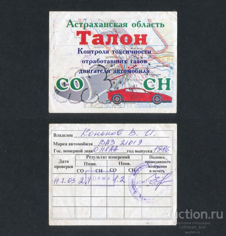 Талон токсичности отработавших газов дизеля образец