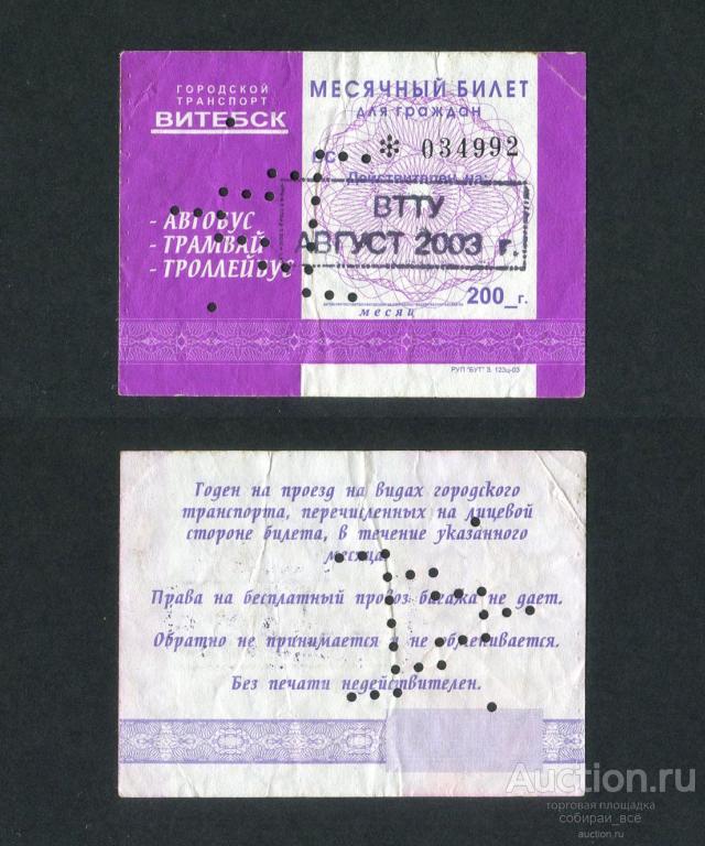 Купить Билет На Поезд Витебск Минск