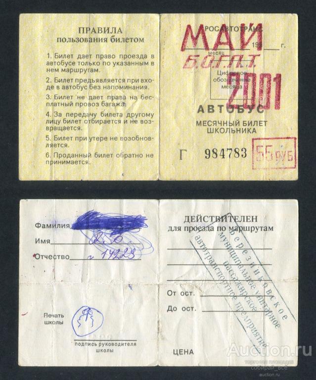 Ученический Билет Школьника Купить