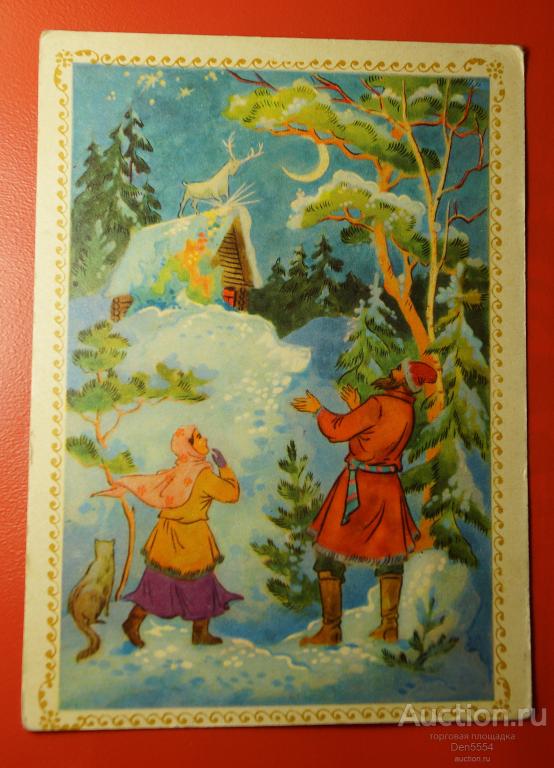 Открытка СССР.  Серебрянное копытце. Художник  Н. Малинкин. (Палех) 1961г.