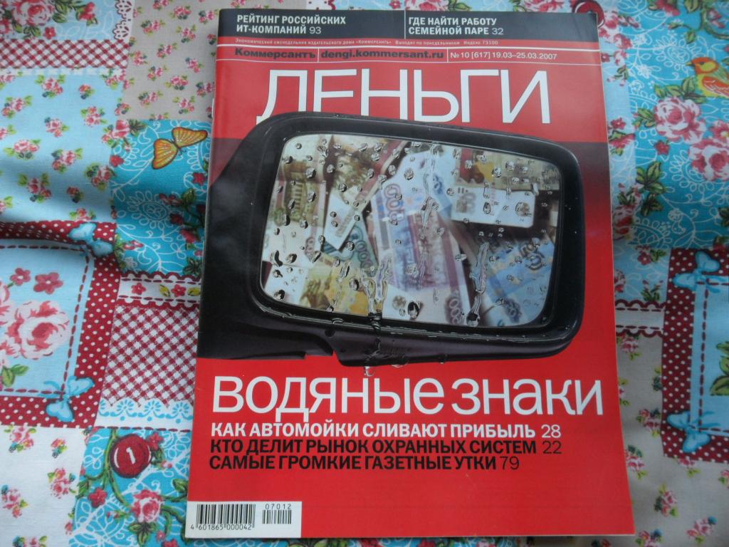 Журнал "Деньги" № 10 (617) - март 2007 г.
