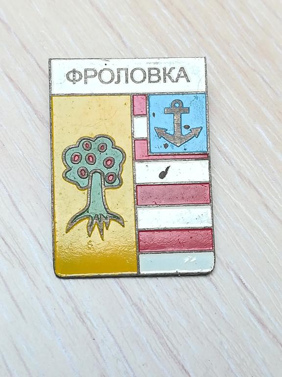 Герб п. ФРОЛОВКА . Приморский край. СССР