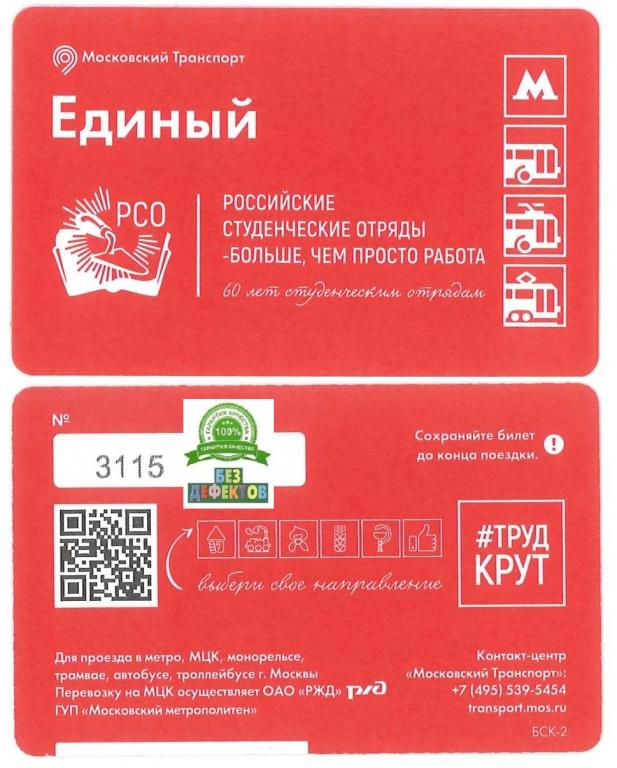 Единый. 60 лет Российским студенческим отрядам (2019).