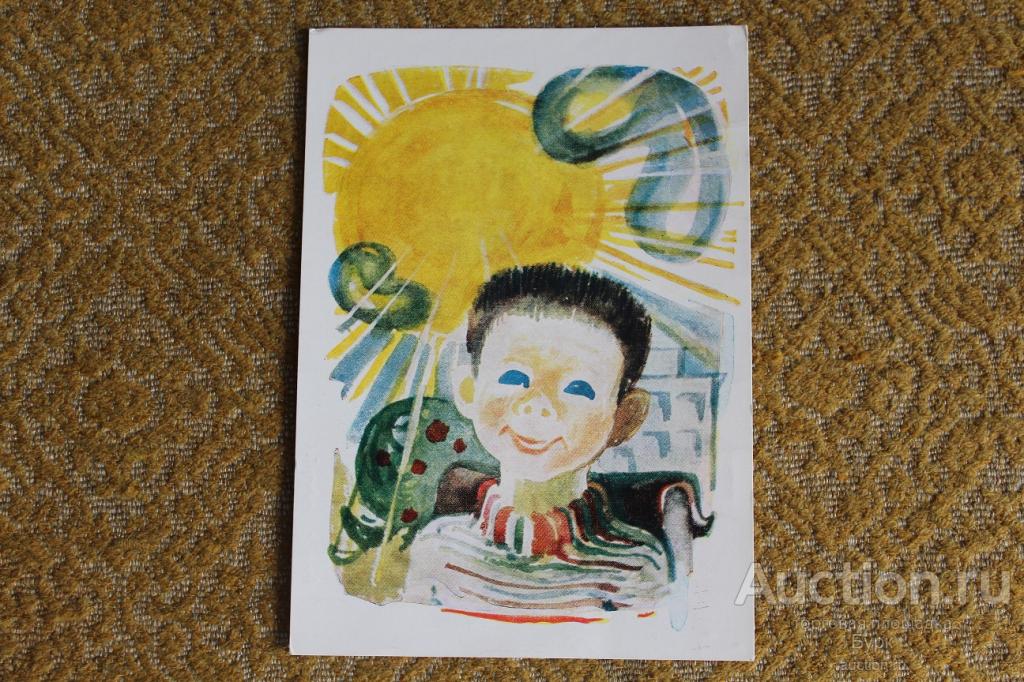 ОТКРЫТКА ГЕРМАНИЯ 1970-е ДЕТИ РЕБЕНОК МАЛЬЧИК СЧАСТЛИВОЕ ДЕТСТВО РИСУНОК СОЛНЦЕ