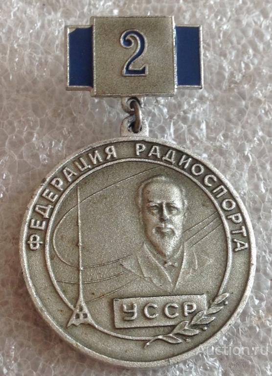 Значок Федерация радиоспорта СССР