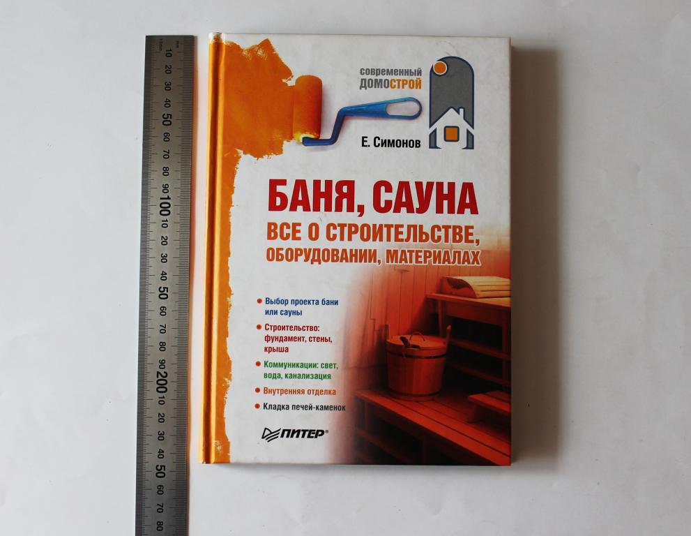 Баня, сауна. Все о строительстве. Питер. 2010 год. #4086.