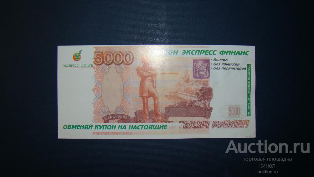 Рубль экспресс
