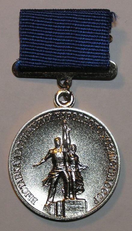 Лауреат премии ВДНХ. Тяж. мет. Оригинал. ММД.