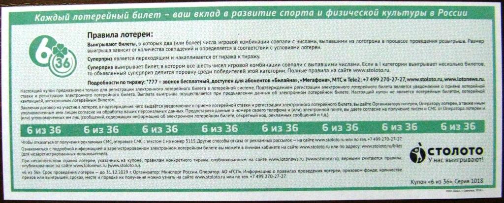 Столото даты проведения тиражей рулетка видеочат онлайн россия