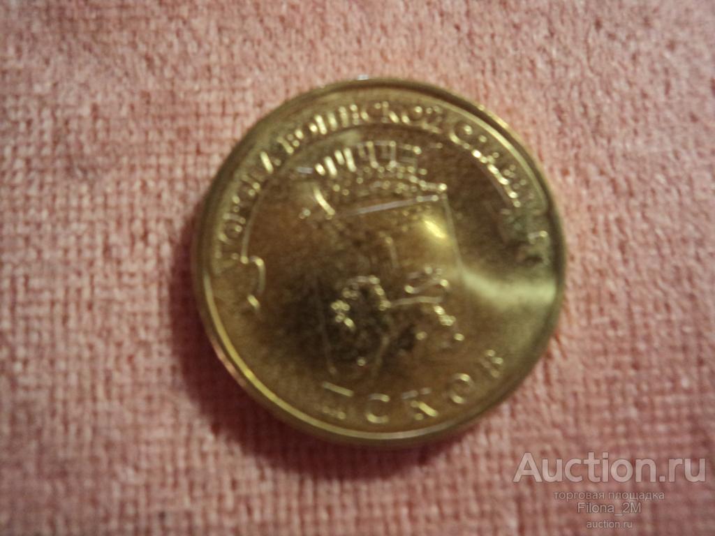 Гвс псков. Монета города воинской славы псков. Монета города воинской славы елец. Гвс 2013 псков. Гвс псков.