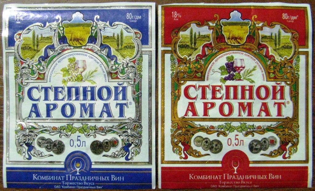 К19.311 ВИНО СТЕПНОЙ АРОМАТ, БЕЛОЕ И РОЗОВОЕ ОДНИМ ЛОТОМ