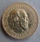 10 рублей 1894 года Очень редкая