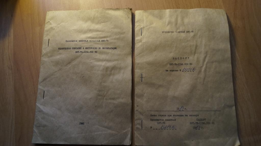 №345,7 Бронещиток защитный титановый БЗТ-75. Техническое описание и инструкция по эксплуатации + пас