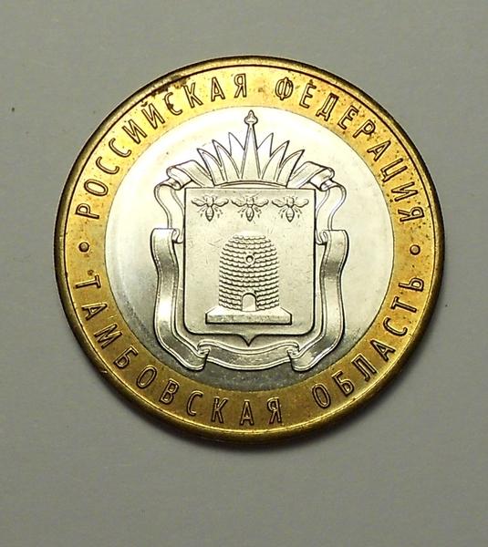 10 рублей 2017 г. ммд