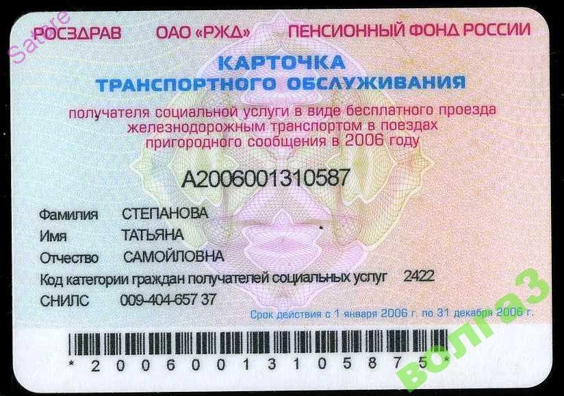 Транспортная карта ржд абонемент
