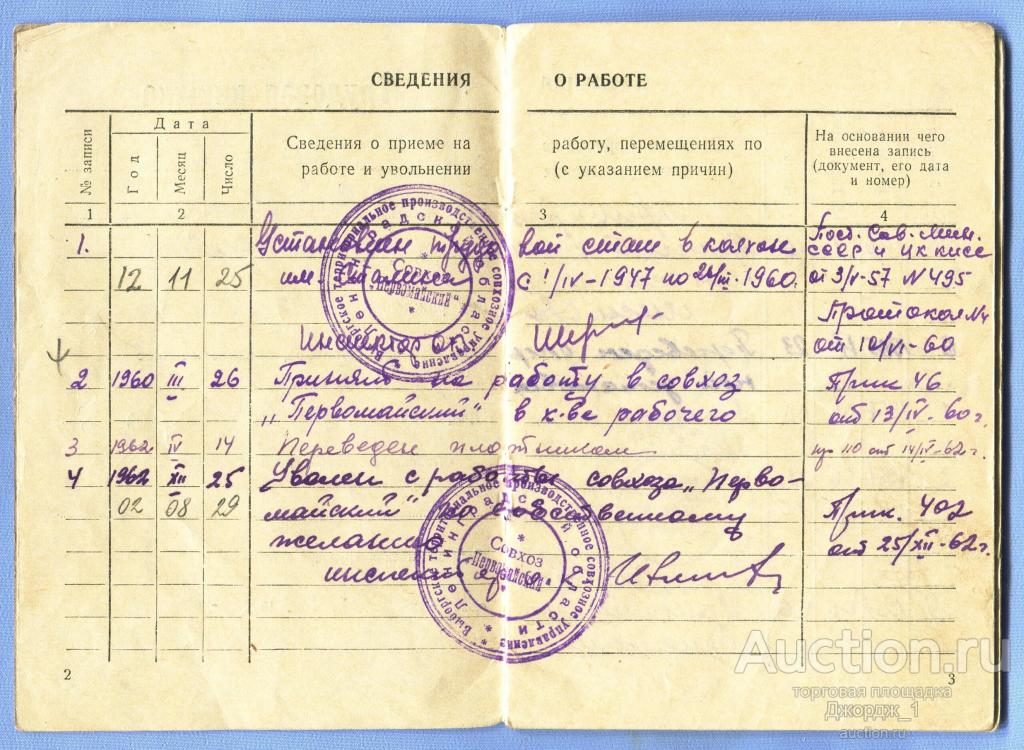 Бригадирская книжка образец