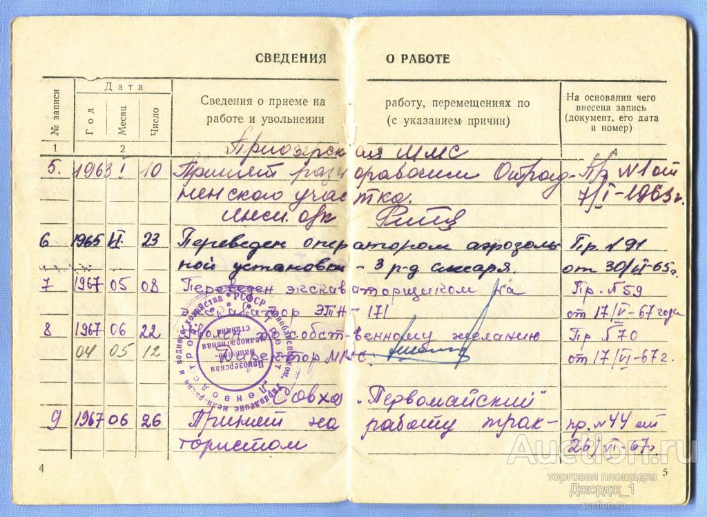 Бригадирская книжка образец