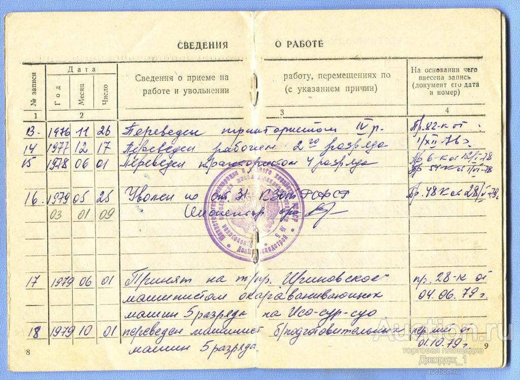 Бригадирская книжка образец