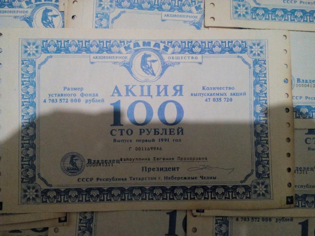 АО КАМАЗ акция 100 рублей выпуск первый 1991 СССР Татарстан Набережные Челны
