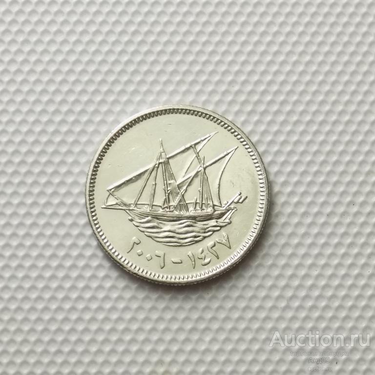 Кувейт 20 филсов 2006 года (1247у)