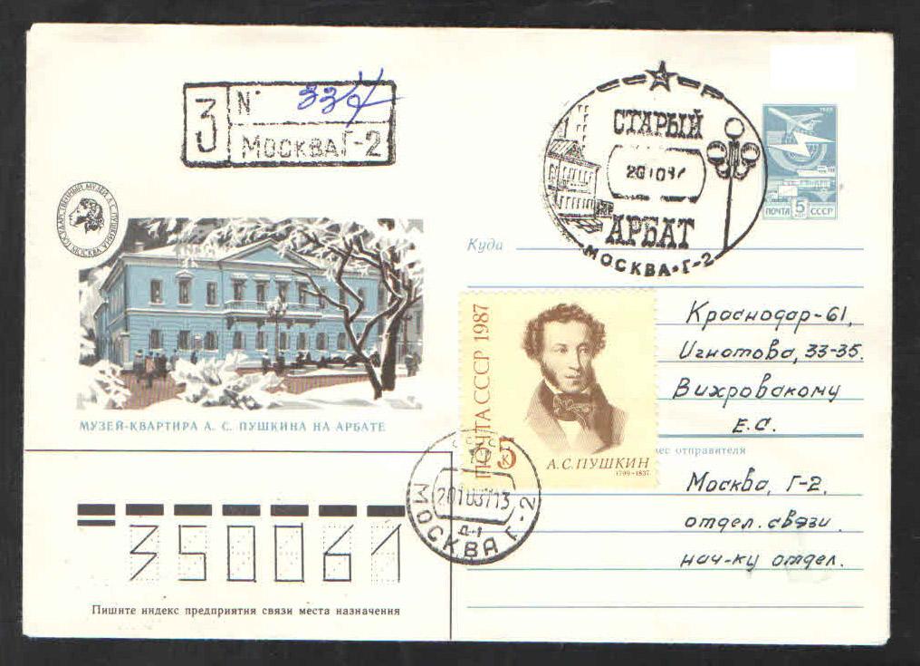 КОСМОС-1067  КОНВЕРТ C МАРКОЙ   СПЕЦГАШЕНИЕ   1994г
