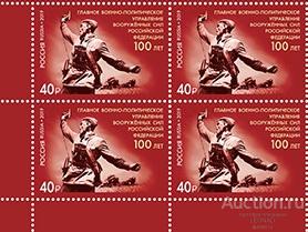 Россия-2019, № 2539. Органы военно-политической работы. Квартблок.