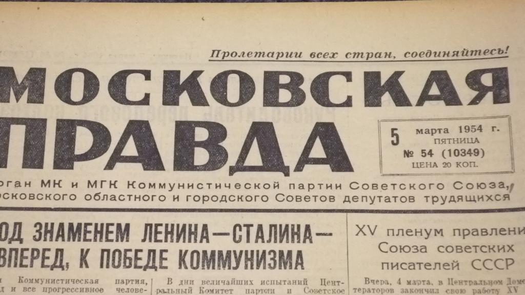 Март 1954 г. Газета Московская правда. Сталин юбилей смерти. Годовщина Сталина 1949.