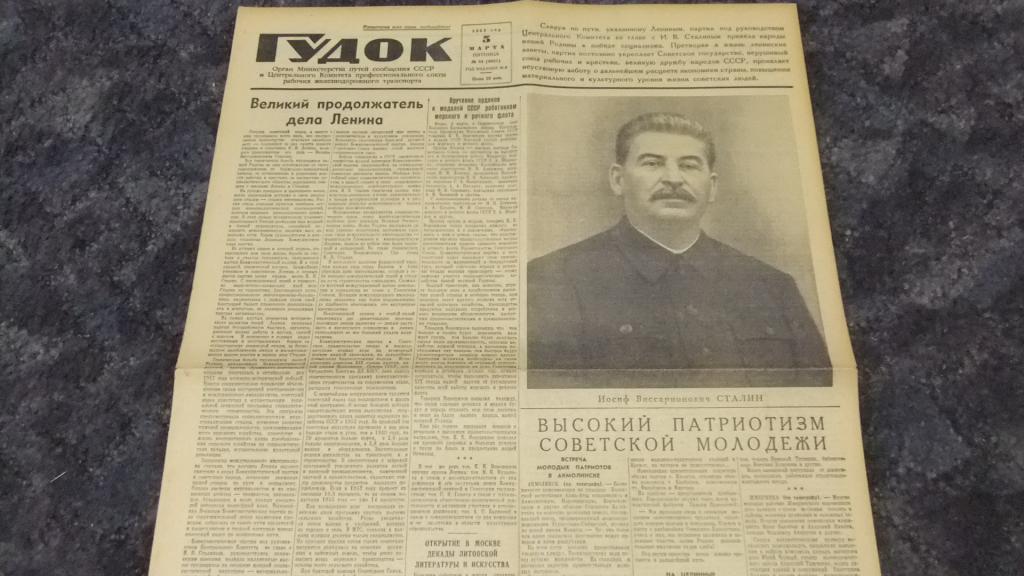 Март 1954 г. Газета гудок. Первый номер газеты гудок. Гудок газета 1917. Газета гудок 1921.