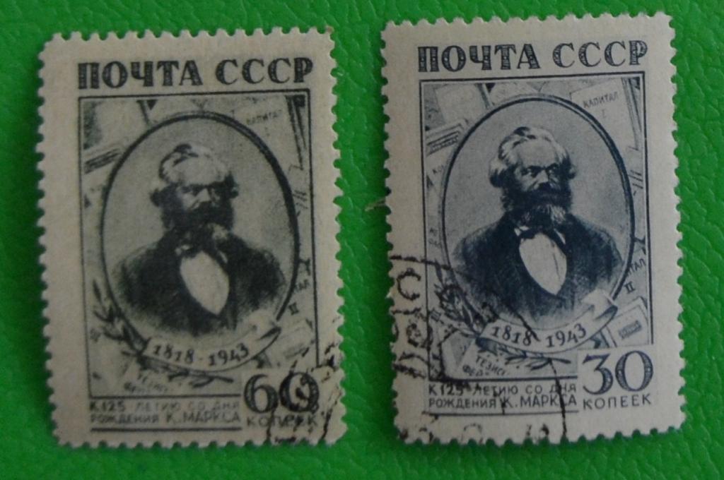 СССР 1943 г. 125-летие со дня рождения К.Маркса.СТО