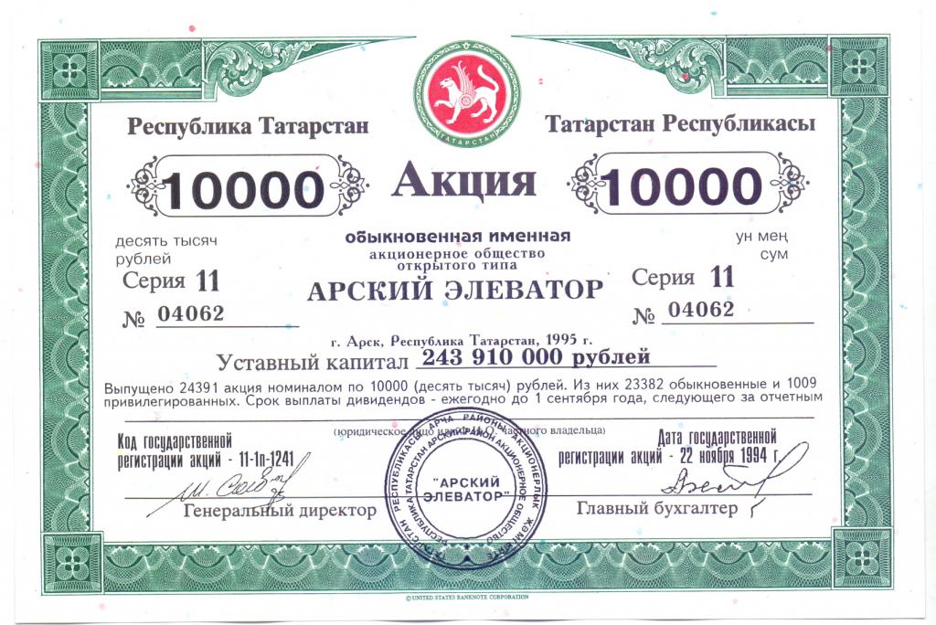 АООТ АРСКИЙ ЭЛЕВАТОР,  АКЦИЯ 10000 РУБ,  г. АРСК респ. ТАТАРСТАН, 1994 год