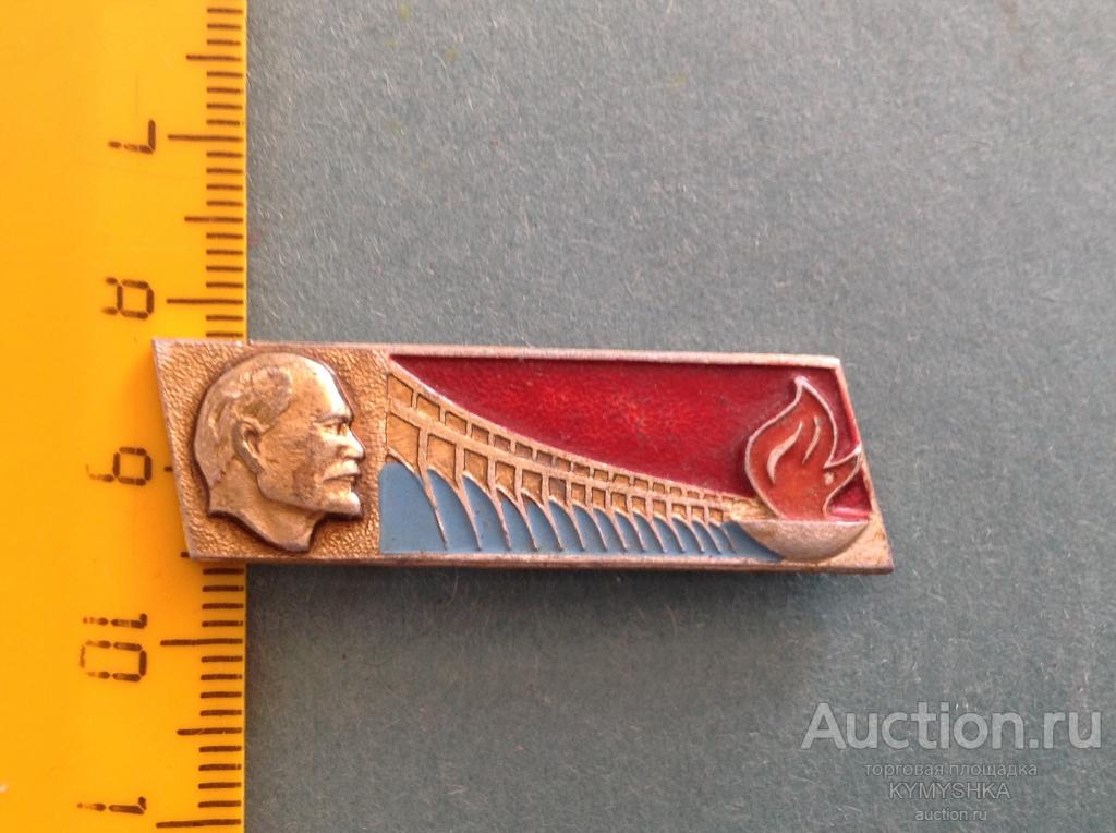 Знак Значок ГЭС Вечный огонь — покупайте на Auction.ru по выгодной цене ...