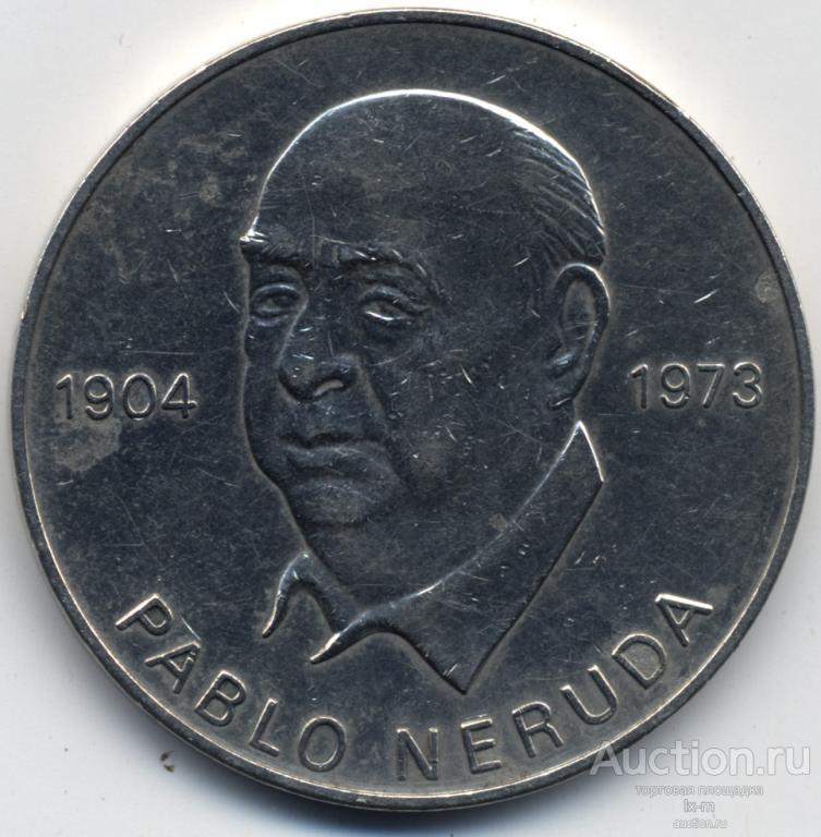 ГДР 1973 г. Пабло Неруда