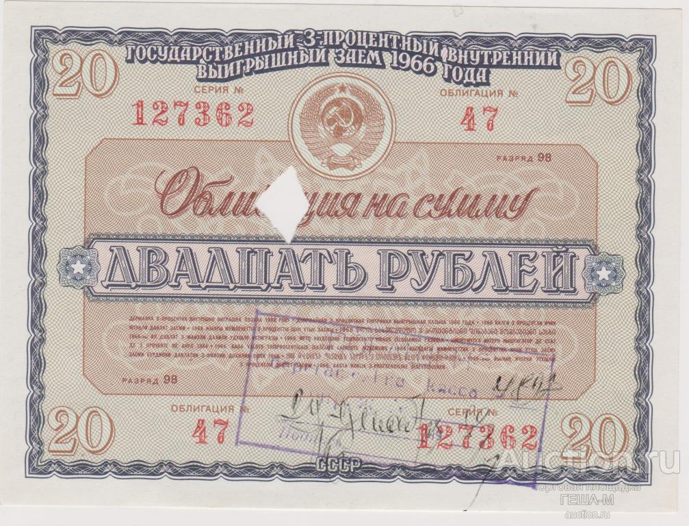 Облигация 20 рублей. Договора займа ценных бумаг