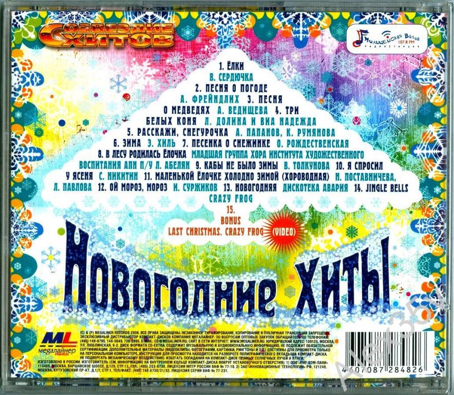 владимир песня новогодняя. хиты новогодних песен 2022. хиты новогодних песен 2022. музыкальный новый год. новогодняя дискотека 2021.