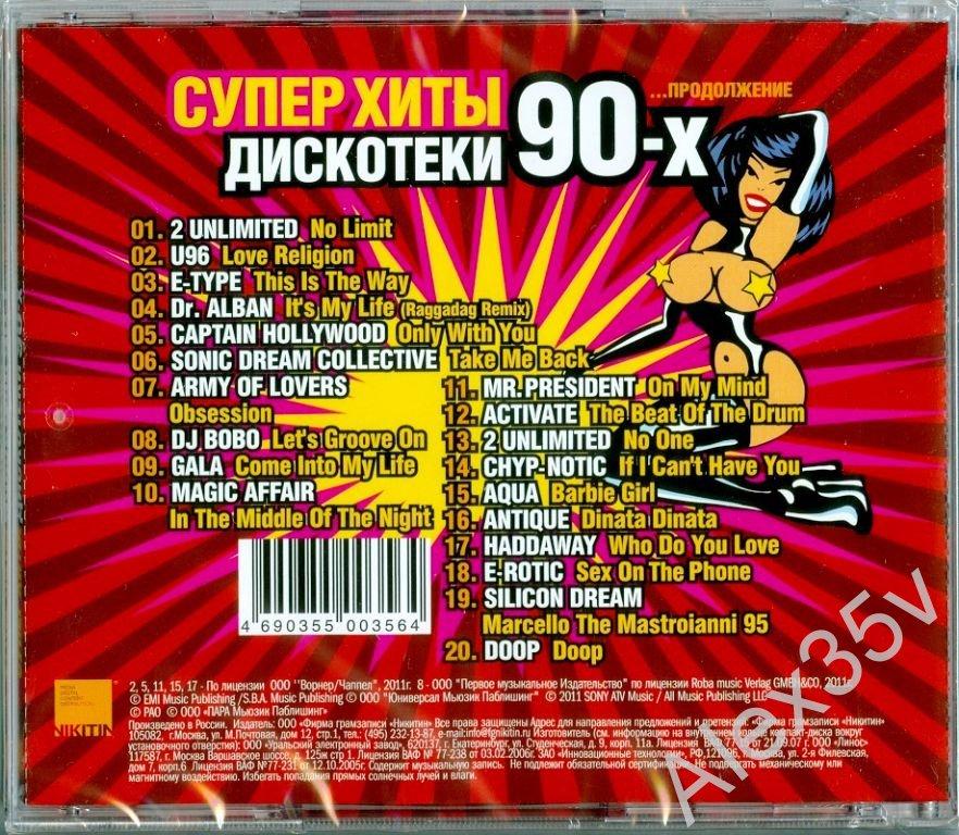 Сборник хитов 90 х зарубежные и русские