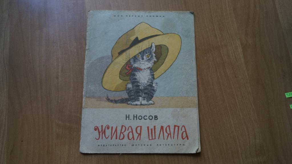 Живая шляпа и другие любимые рассказы рисунки и семенова