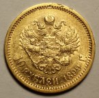 10 рублей 1899 год ЭБ. Николай II. Золото. Хорошая сохранность. Штемпельный блеск. Редкость!