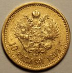 10 рублей 1899 год АГ. Николай II. Золото. Хорошая сохранность. Штемпельный блеск. Редкость!