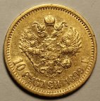 10 рублей 1899 год ФЗ. Николай II. Золото. Хорошая сохранность. Штемпельный блеск. Редкость!