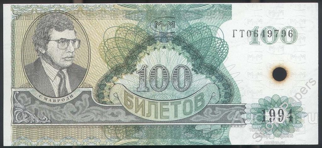 100 билетов МММ 1994 РЕДКАЯ Серия - ГТ - UNC