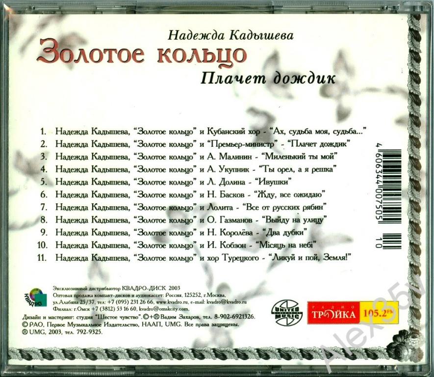 Песня я с тобой любимый рядышком прошла. Надежда Кадышева песни текст. Кадышева Новогодняя ночь текст. Плачет дождик Надежда Кадышева. Золотое кольцо Кадышева слова.