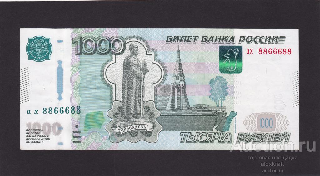 Тысяча России Фото