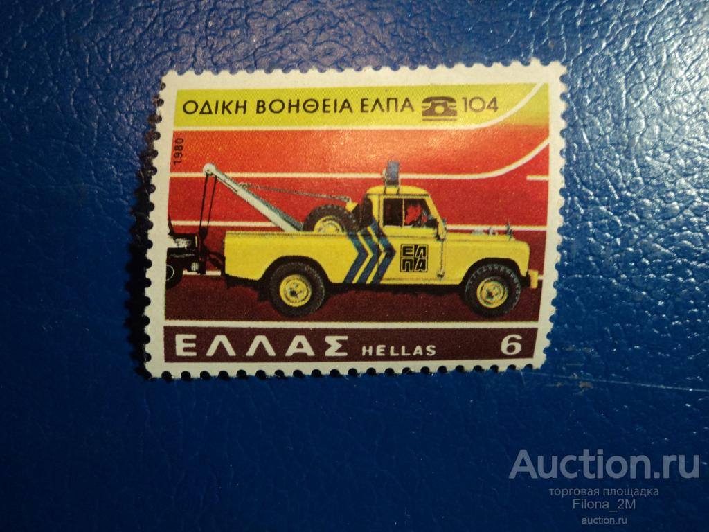 Марки.Греция.1980 г.Транспорт.Дорожный транспорт.Mi.1433.**