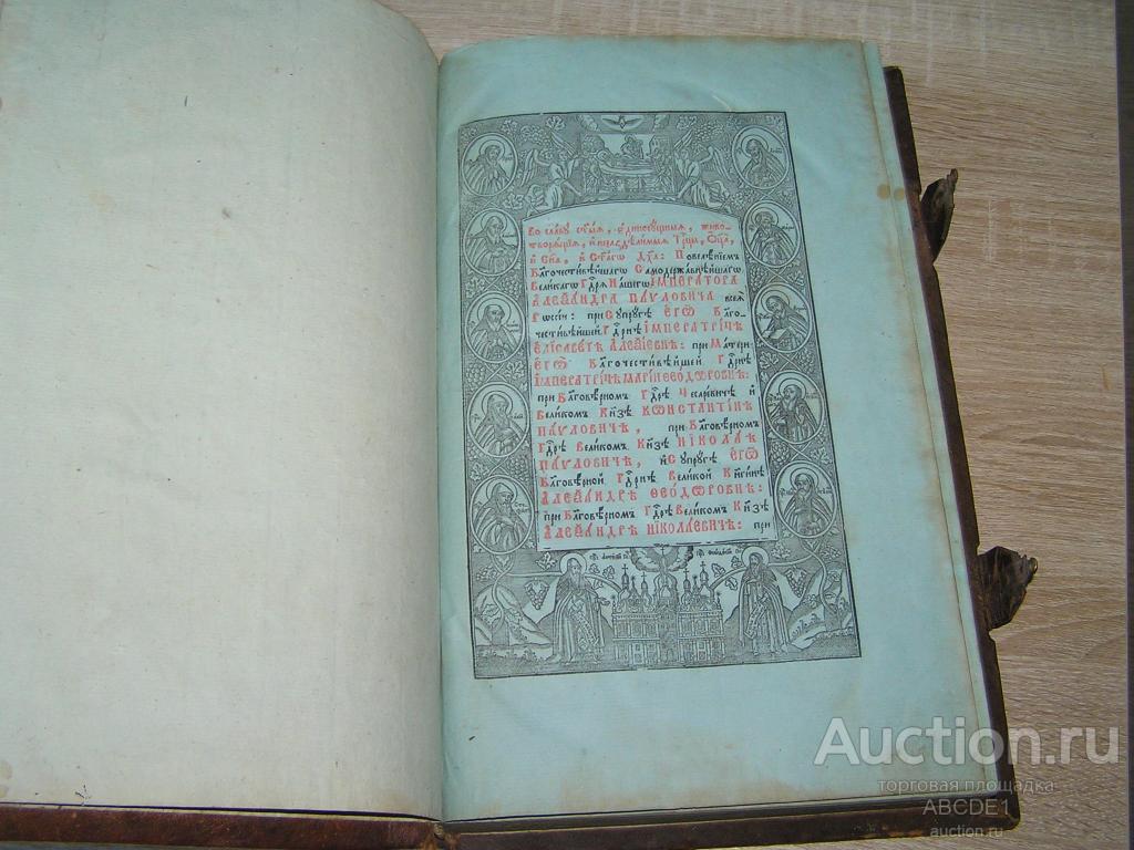 Патерик Печерский, Отечник. Киев.  1820 г.