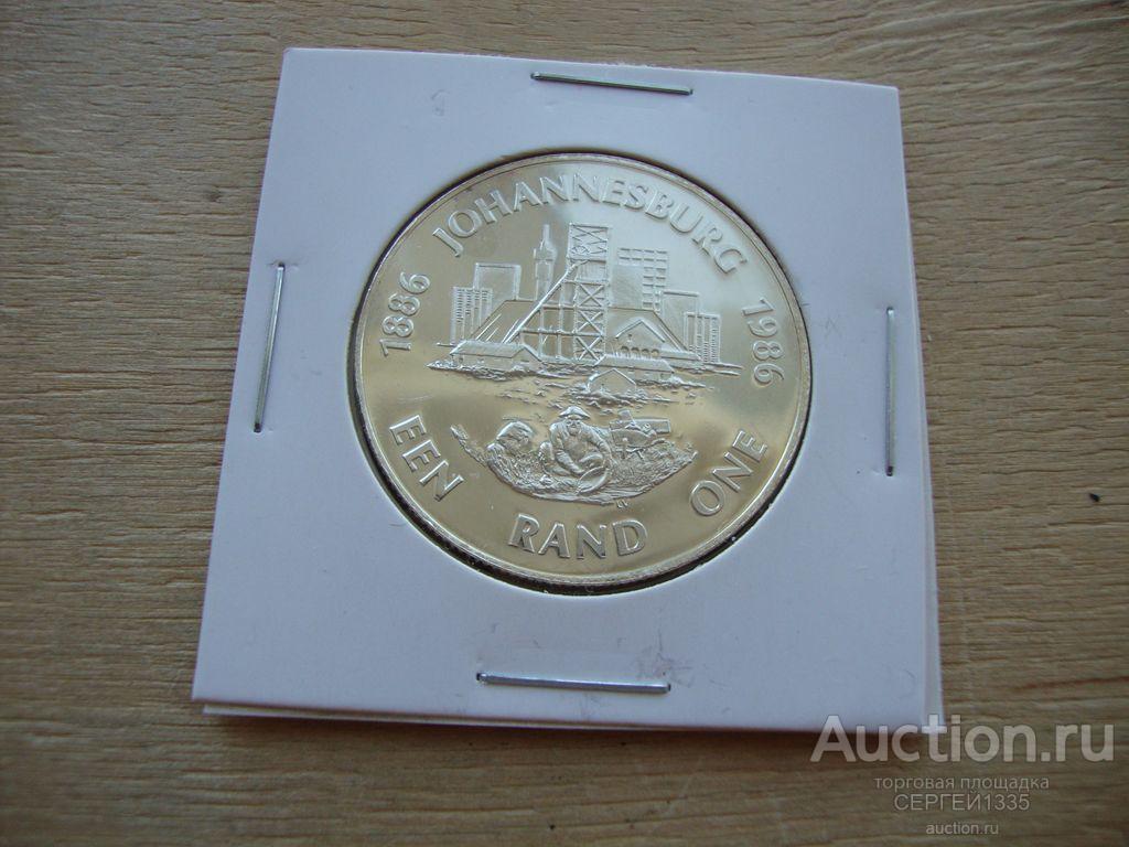 ЮАР Южная Африка 1 рэнд 1986 Йоханнесбург 100 лет СЕРЕБРО