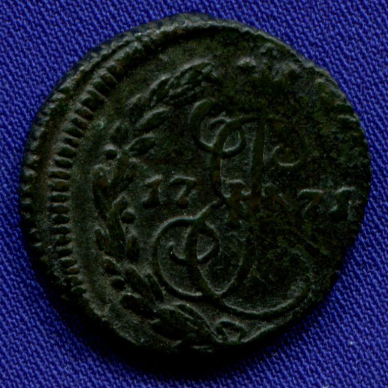 Екатерина II Деньга 1771 ЕМ / XF-
