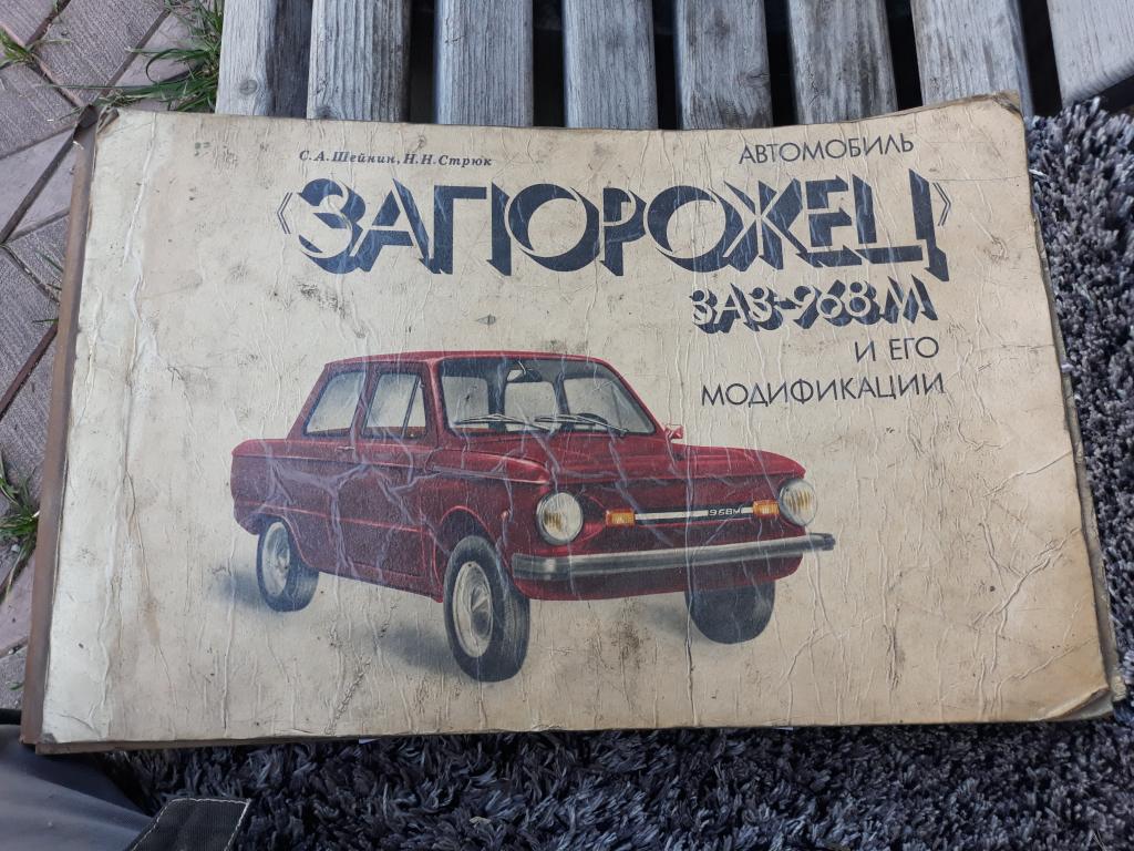 Автомобиль Запорожец заз 968м и его модификации