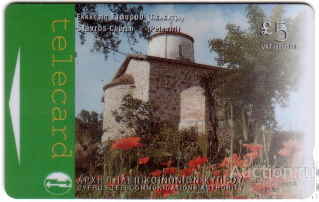 Телефонная карта Кипр 5 фунтов 1997 Церковь