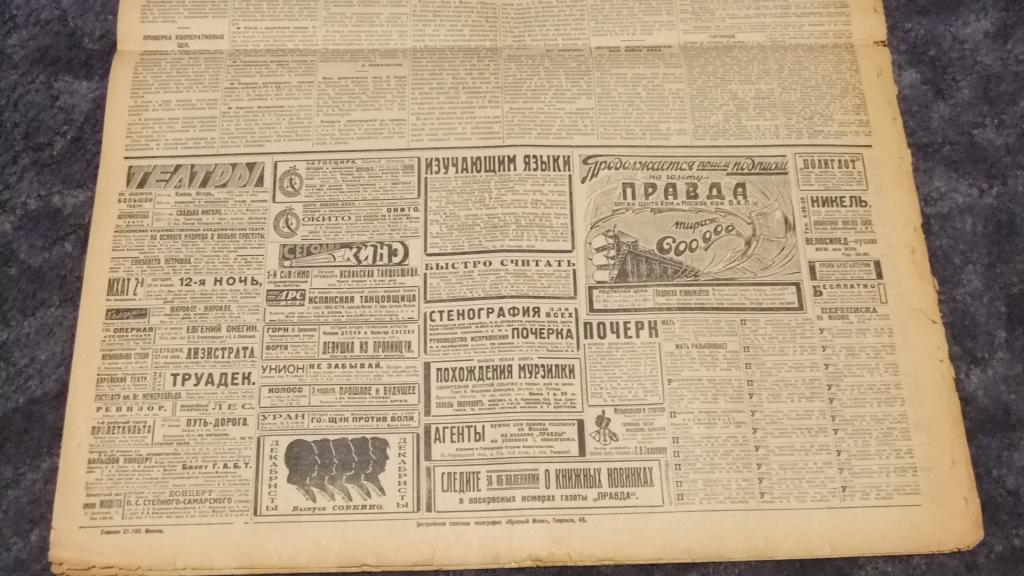 Газеты правды 27. Газета 1927 года. Газета правда в подарок имениннику. Газета правда 27 июля 1974. Газета Северная правда 1927 год.