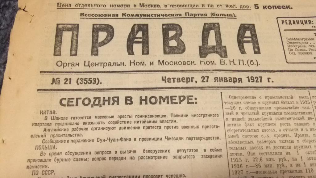 Газеты правды 26. Газета правда 1927. Газета правда 1921. Правда 1927 год. Газета Комсомольская правда 1927 года.